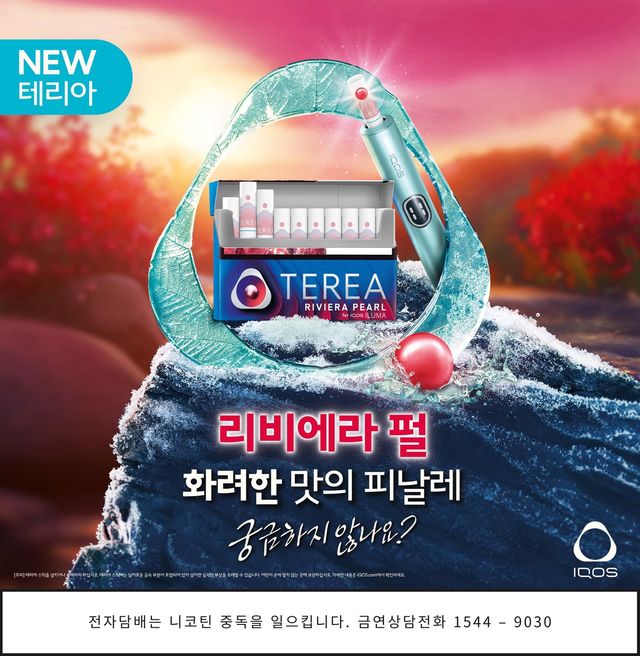 아이코스 일루마 전용 타바코 스틱 '테리아 리비에라 펄'