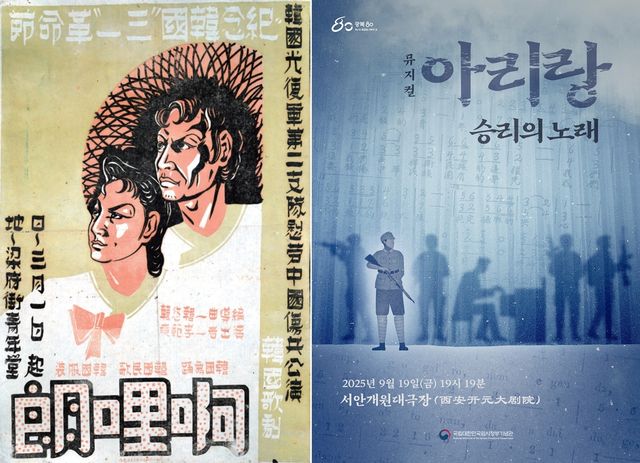 1944년 아리랑 포스터와 2025년 아리랑 포스터