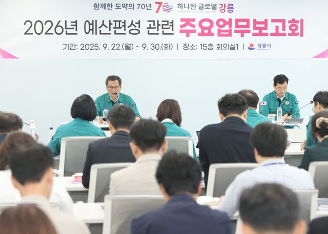 2026년도 예산편성 주요 업무보고회