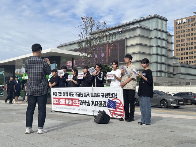 대진연 기자회견