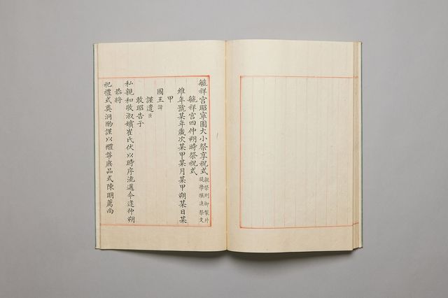 '궁원식례' 원편 