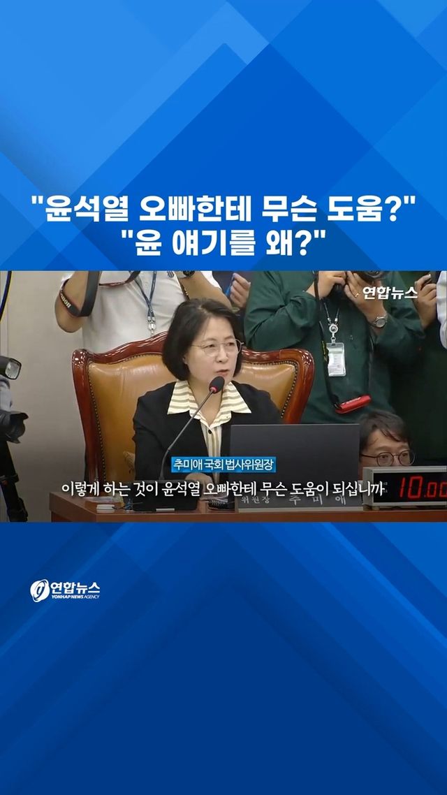 [쇼츠] "윤석열 오빠한테 무슨 도움?" vs "尹 얘기를 왜?" - 2