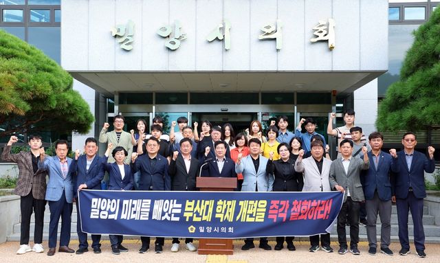밀양시의회 부산대 학제 개편 철회 촉구
