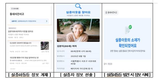 당근마켓에 공유된 실종이웃 정보