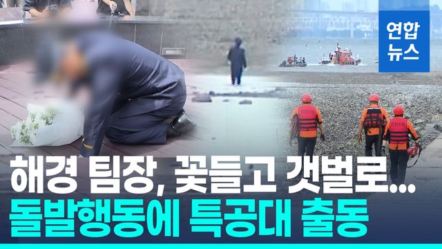 [영상] '순직해경' 팀장, 무릎꿇고 사죄…유족 "너가 여길 왜 와" 격분 - 2