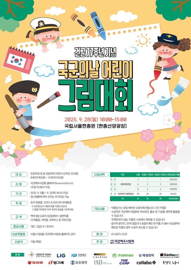 유유제약, 국군의 날 어린이 그림대회 비타민 기부