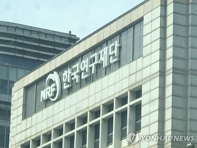 한국연구재단