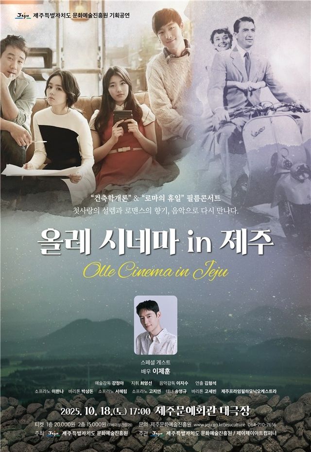 올레 시네마 in 제주 포스터