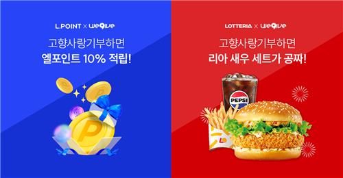 고향사랑기부 프로모션