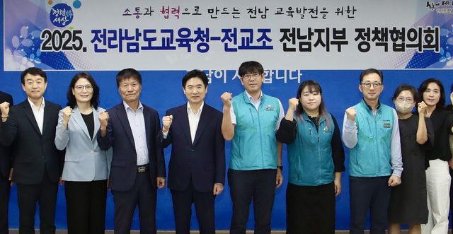 전남교육청-전교조 정책협의