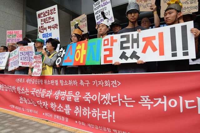 "국토교통부와 전북도는 당장 항소 취하하라"