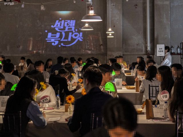 서울시 미혼남녀 만남 행사 '설렘, 북 나잇' 모습