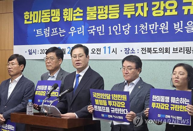 "트럼프 행정부, 불공정 요구 철회하라"