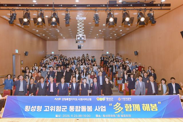 횡성형 고위험군 통합돌봄사업 2차년도 성과공유회