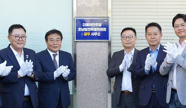 민주당 호남발전특위, 광주 사무소 현판식