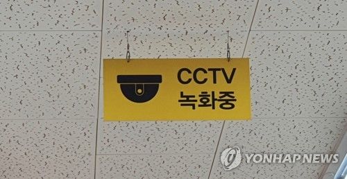 CCTV 안내판