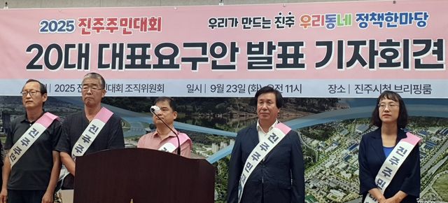 진주주민대회 기자회견