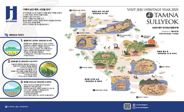 제주 국가유산 방문의해 시즌4 스탬프 리플릿