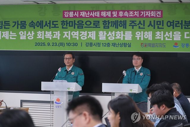 강릉 가뭄 재난 사태 해제