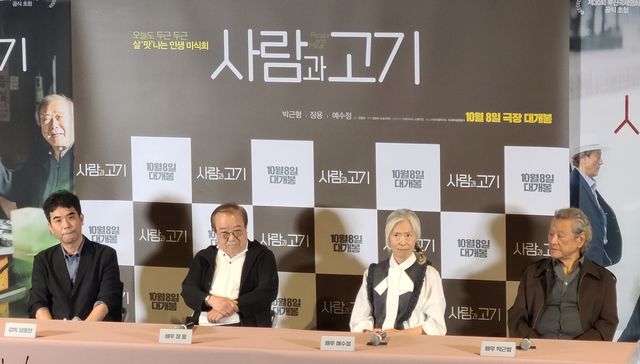 영화 '사람과 고기' 언론시사회 및 기자간담회