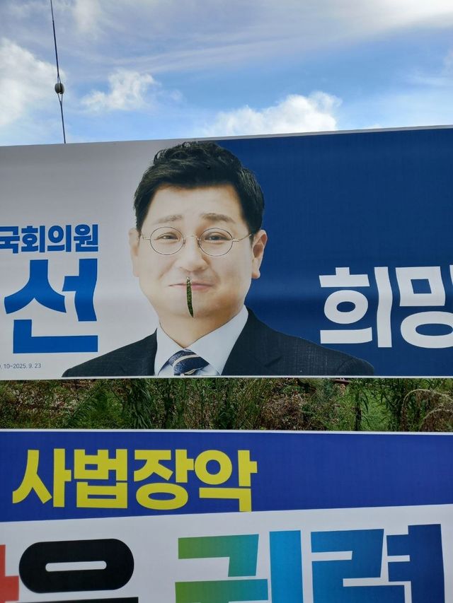 훼손된 더불어민주당 김태선 의원 현수막