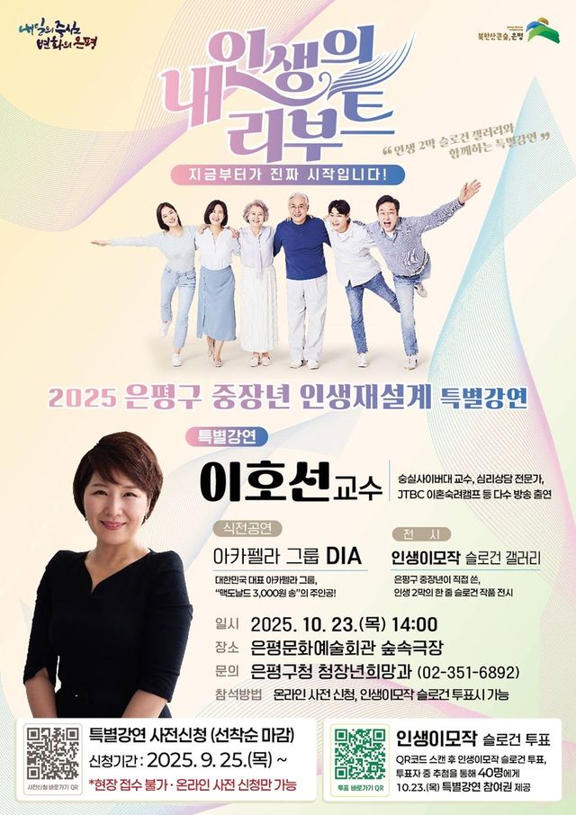 은평구 중장년 인생재설계 특강