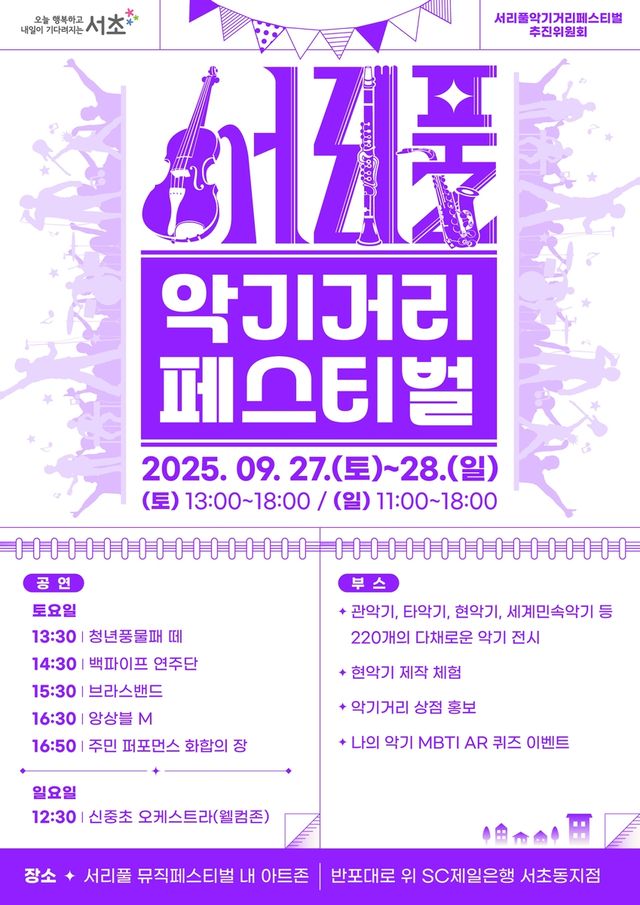 서리풀 악기거리 페스티벌