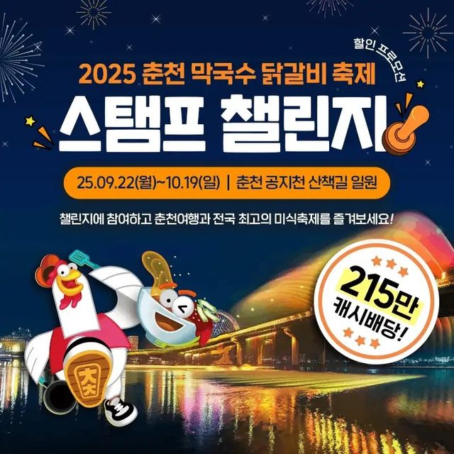 춘천 스탬프 챌린지