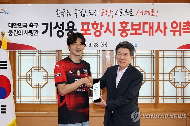 포항시 홍보대사 기성용