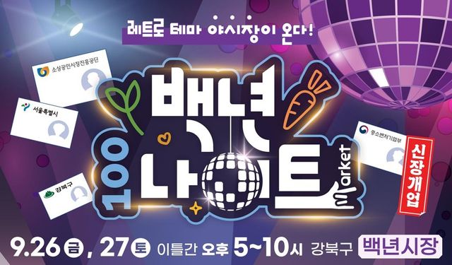 백년나이트 홍보물