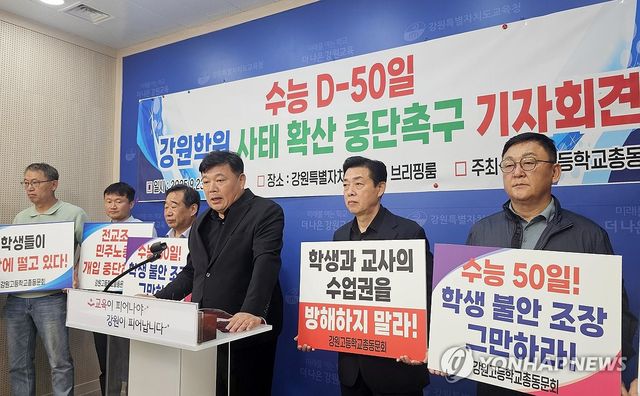 강원고 총동문회 "강원학원 사태 확산 중단하라"