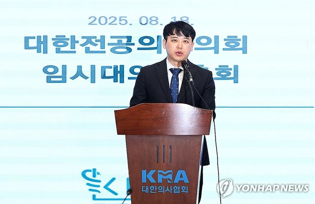 대한전공의협의회 임시대의원총회