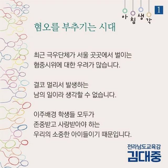 김대중 교육감 SNS