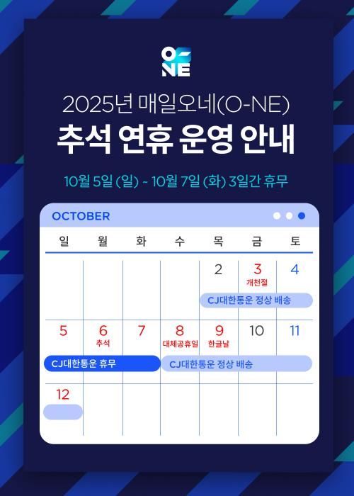 CJ대한통운, 추석 연휴 특별수송체제…내달 5∼7일 휴무 - 1