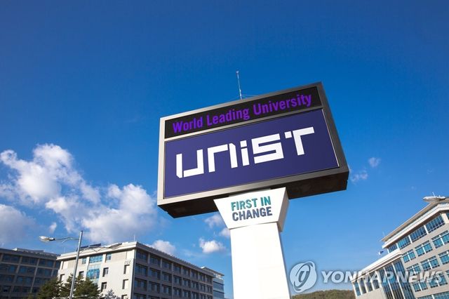 울산과학기술대학교(UNIST)