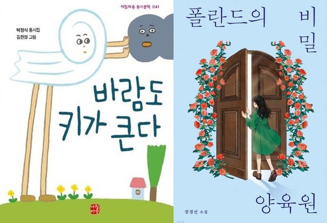 제35회 방정환문학상 수상작