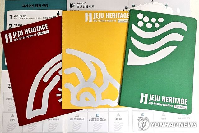 제주 국가유산 방문의 해 스탬프투어 수첩