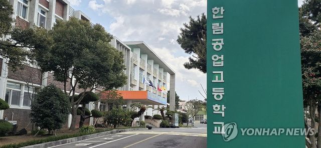 협약형 특성화고 한림공고 본관