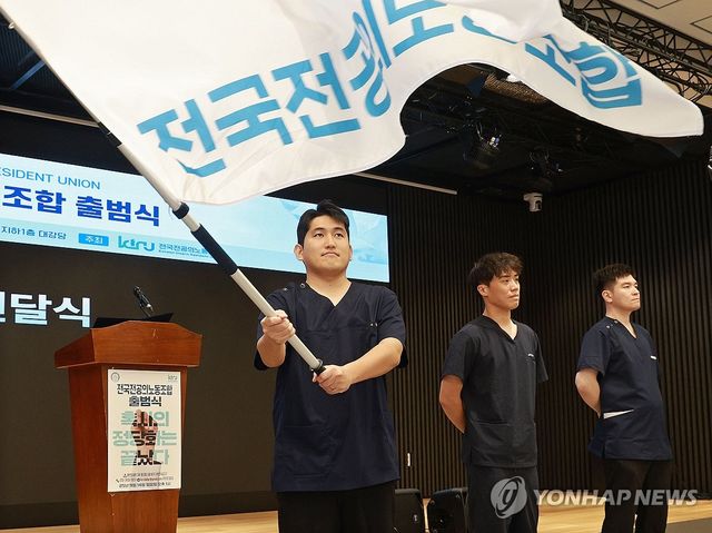 전국전공의노동조합 출범식