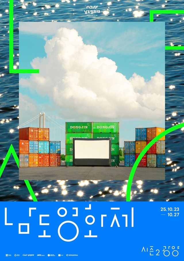 남도영화제 포스터