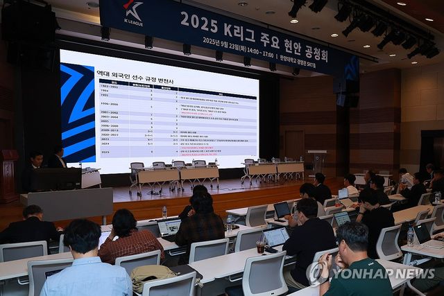 K리그1 적정 팀 수·외국인 선수 제도 관련 공청회