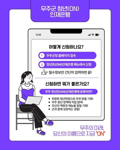 무주군 청년 인재은행 알림이