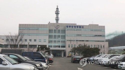 상당경찰서