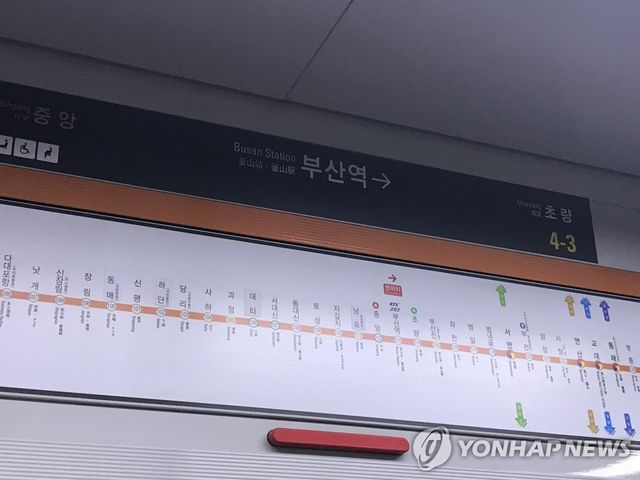 부산 지하철 1호선 부산역