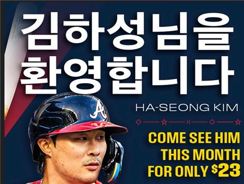 MLB 애틀랜타 브레이브스, 한글로 '김하성' 마케팅
