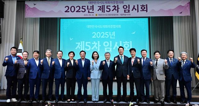 대한민국시도의회의장협의회 제5차 임시회 개최