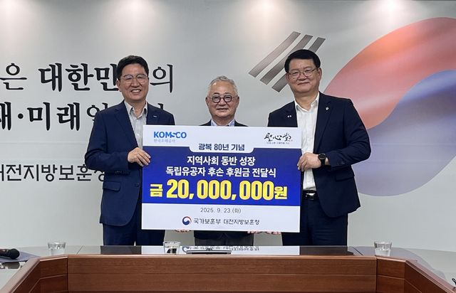 조폐공사·성심당, 독립유공자 후손 지원