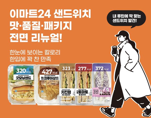 이마트24 샌드위치