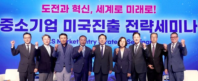 중기중앙회 '중소기업 미국진출 전략 세미나'