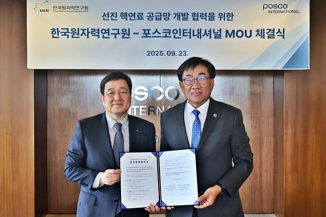 포스코인터내셔널, 한국원자력연구원 '선진 핵연료 공급망 개발 협력 위한 MOU'